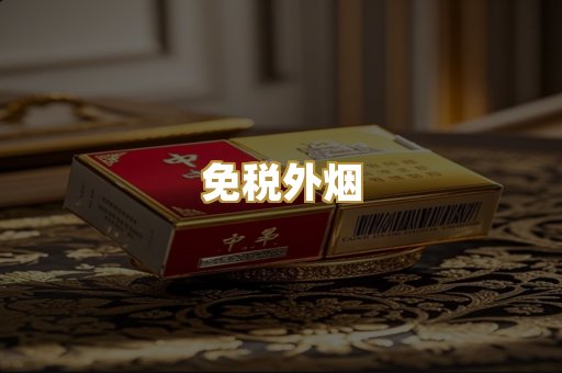 精仿香烟
